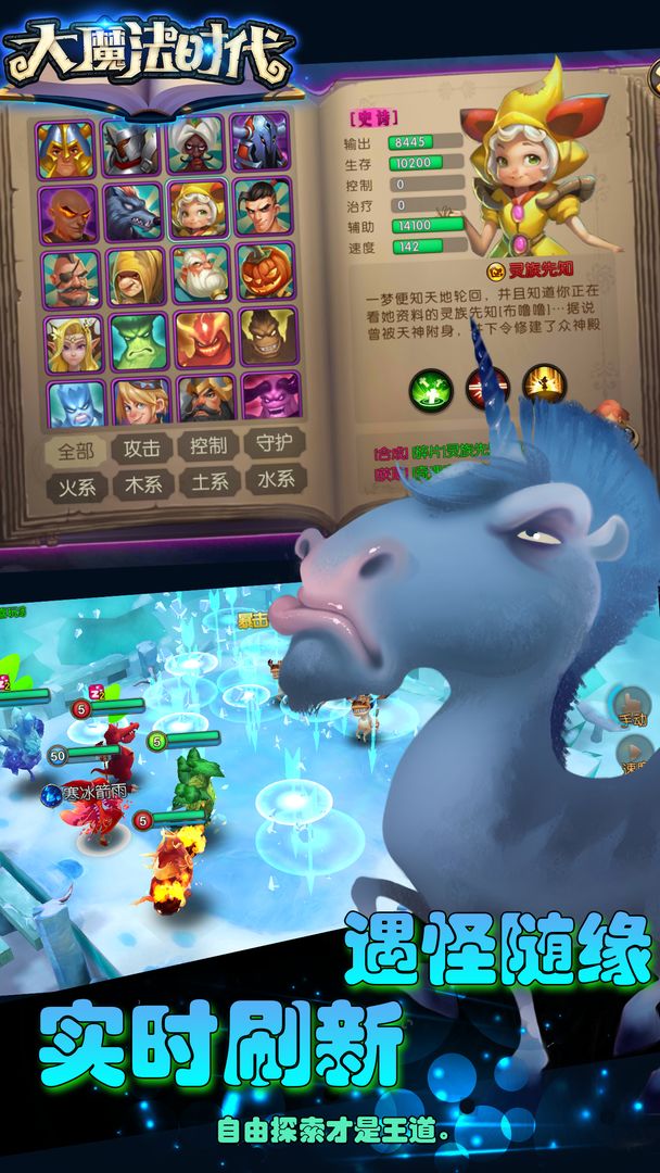 大魔法时代游戏截图