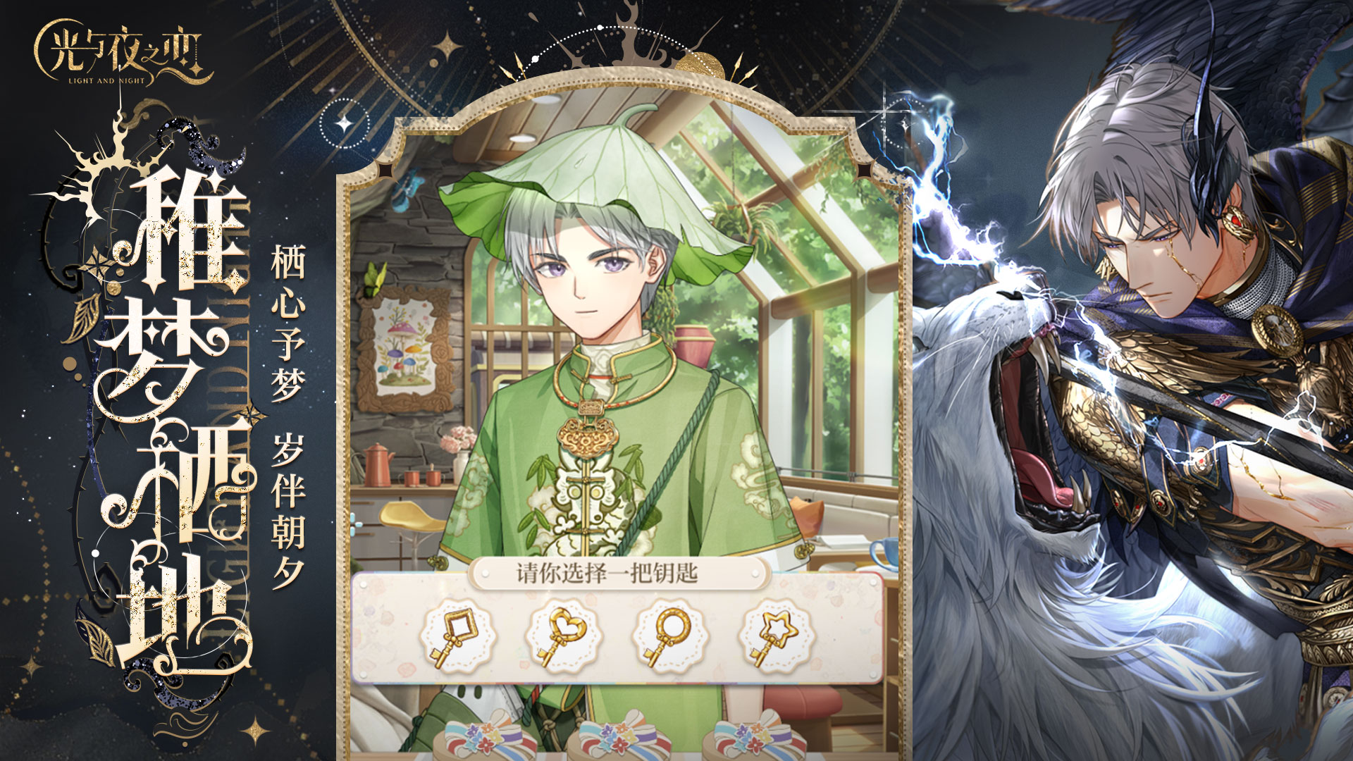 光与夜之恋游戏截图