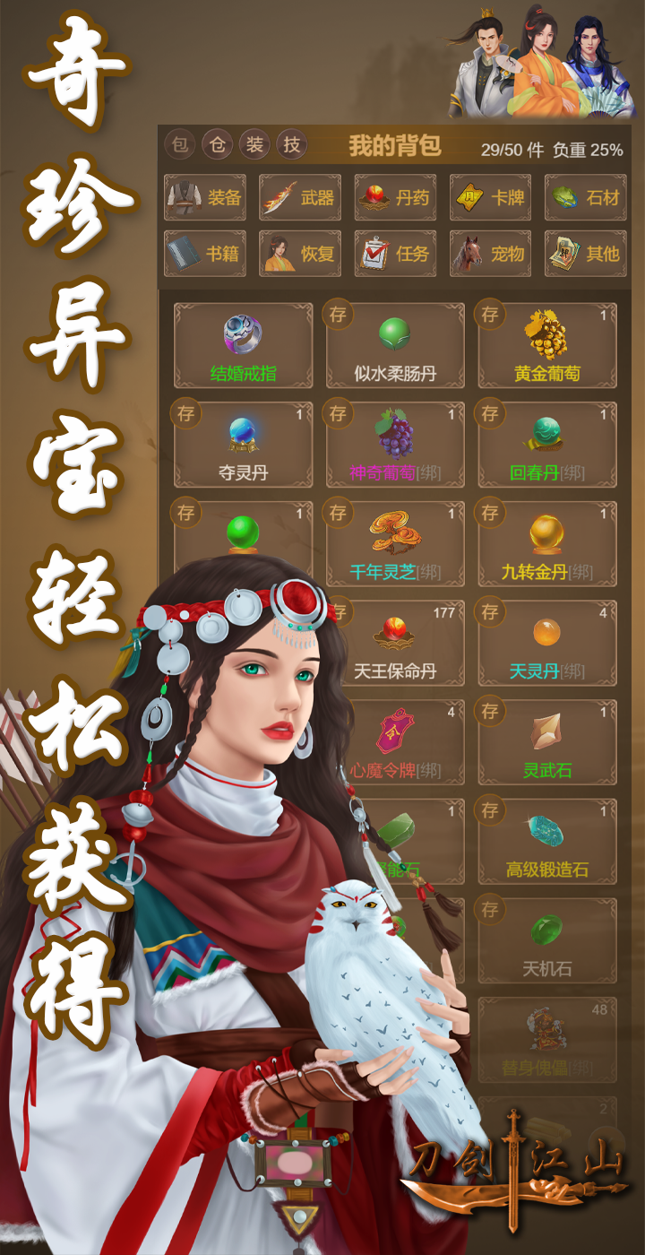 刀剑江山（TapTap测试版）游戏截图