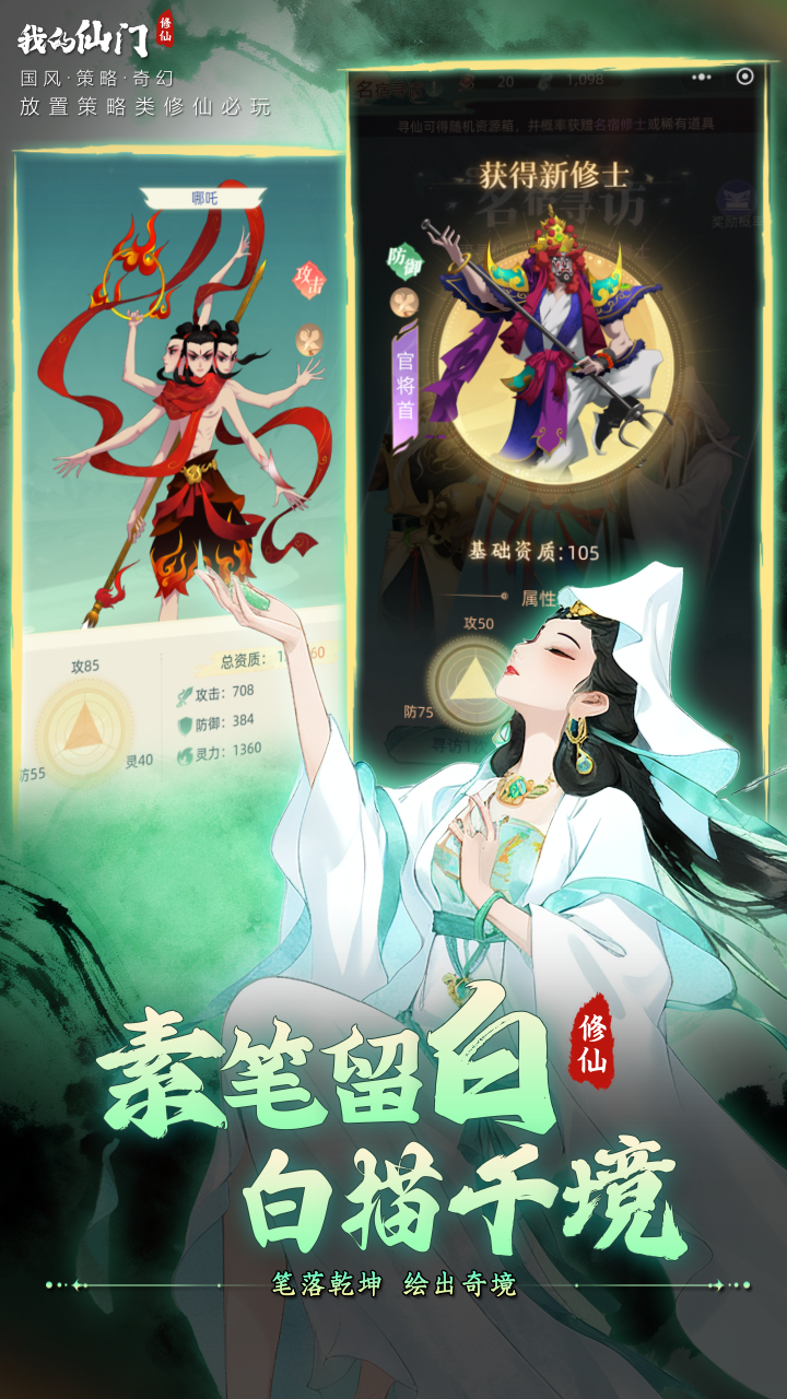 我的仙门游戏截图