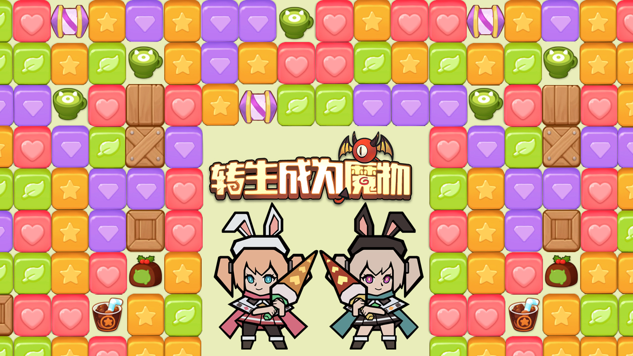 消除副本开启