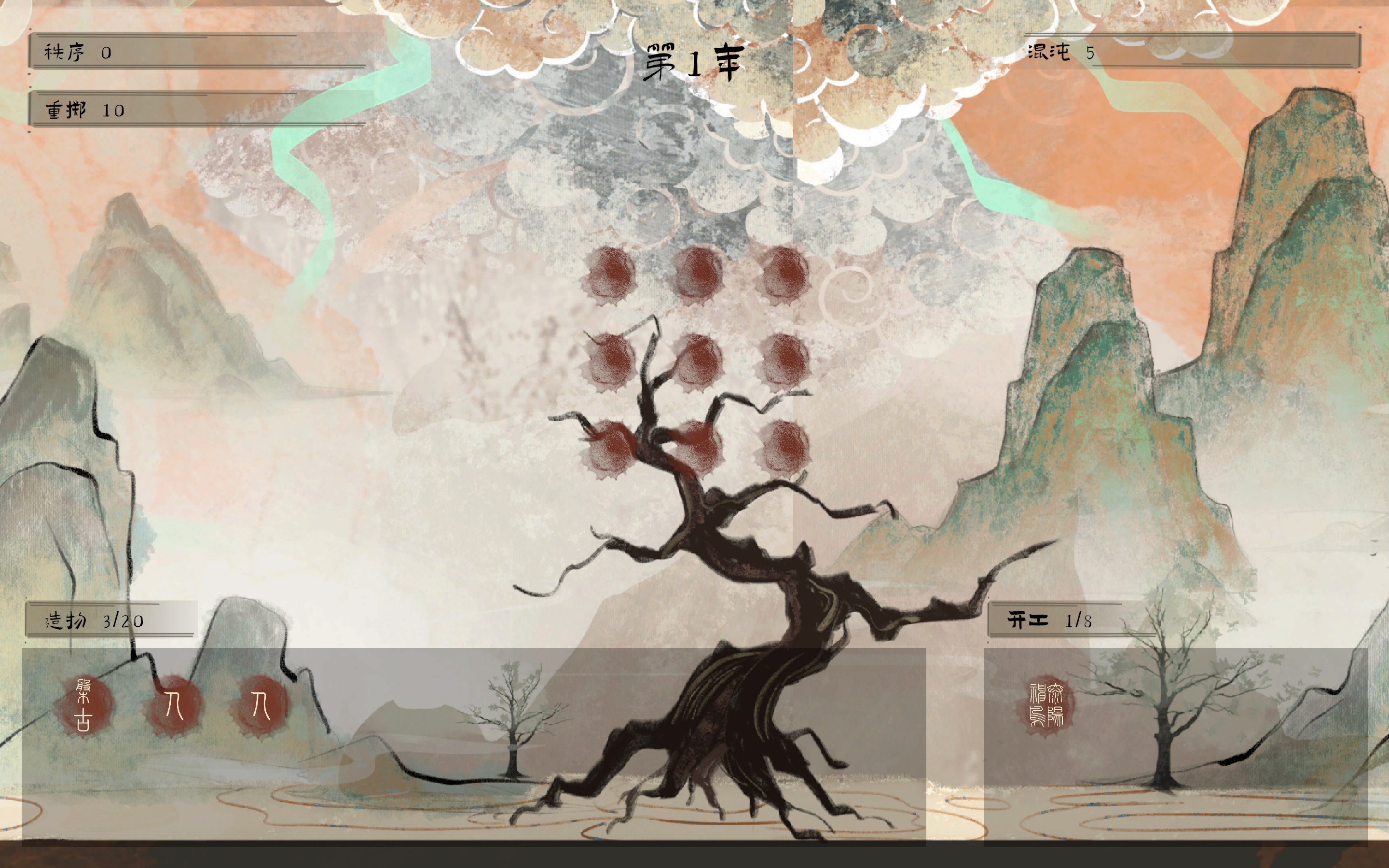 混沌纪行游戏截图