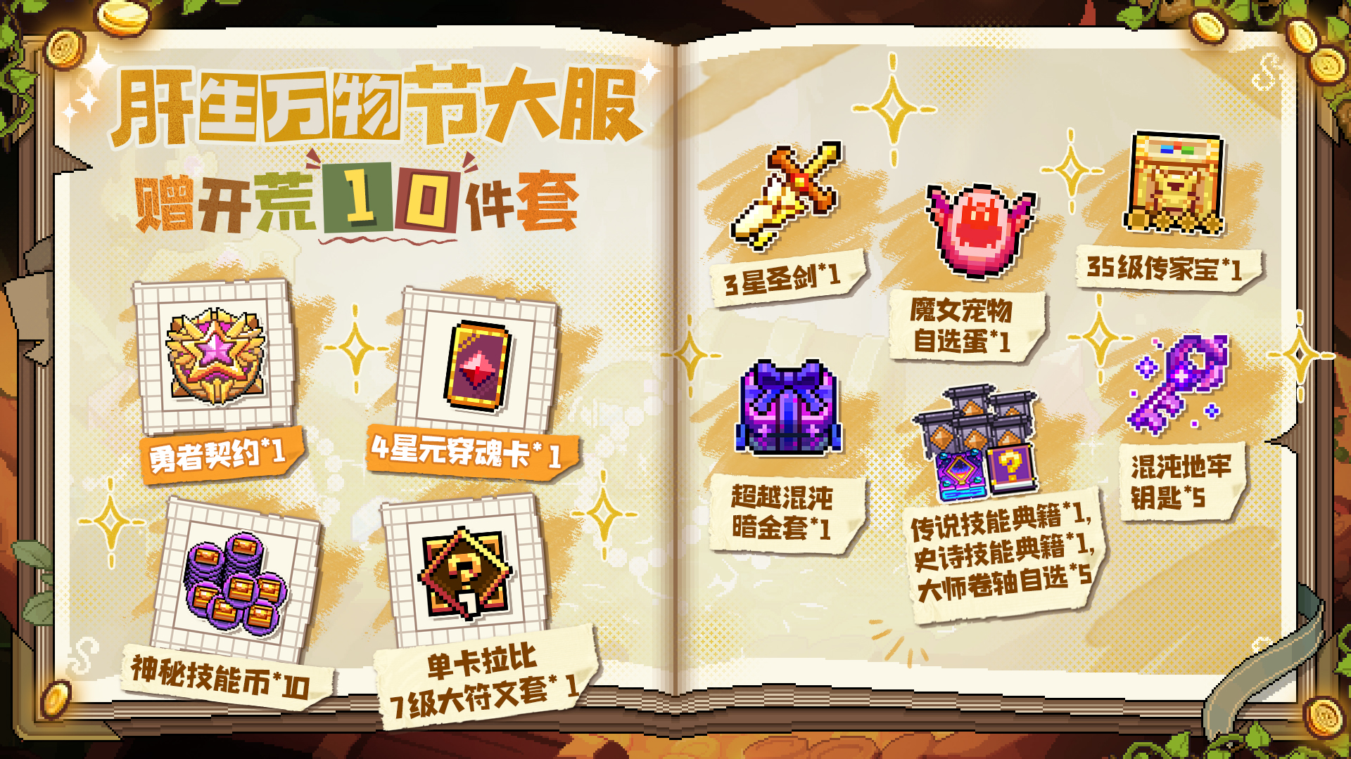 开荒助力十件套
