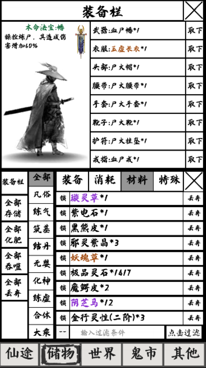 修仙之路·太初游戏截图