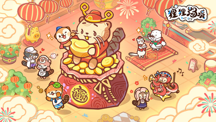 狸狸汤泉游戏截图