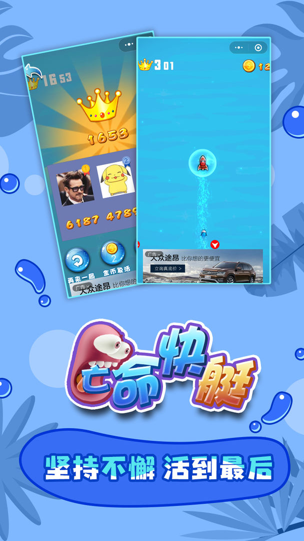 亡命快艇游戏截图