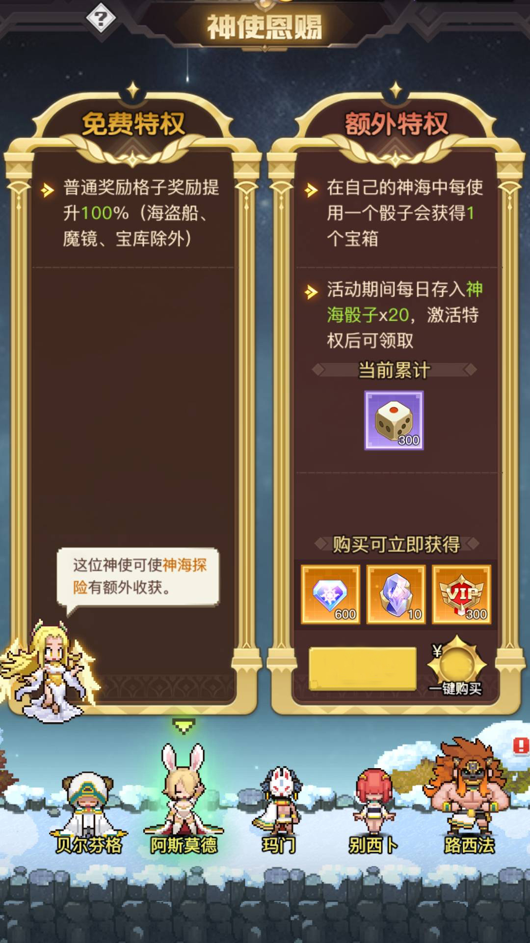 神使恩赐，助力特权