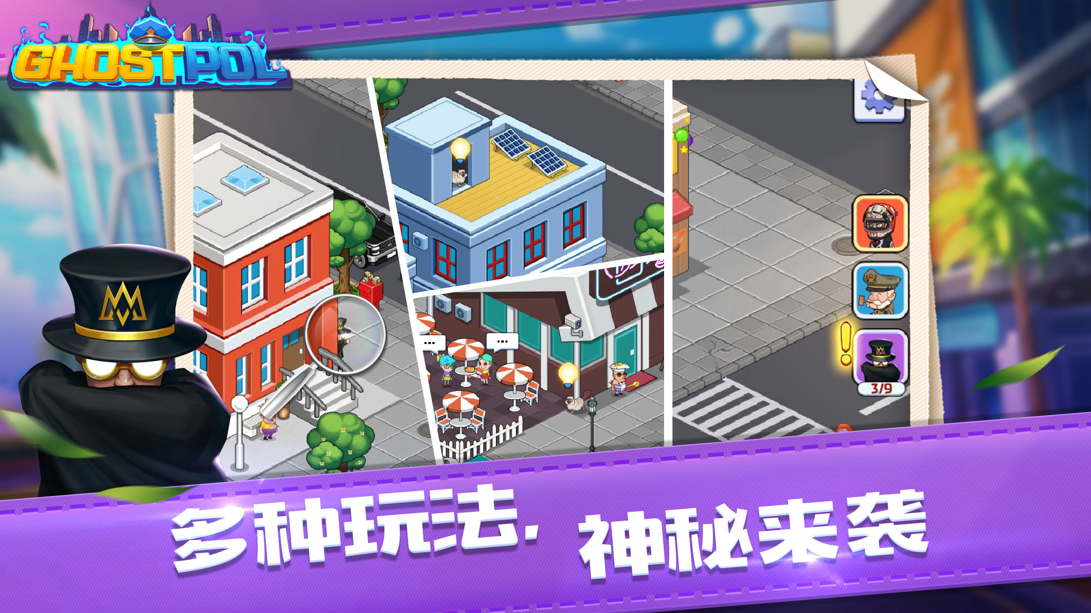 Ghostpol游戏截图