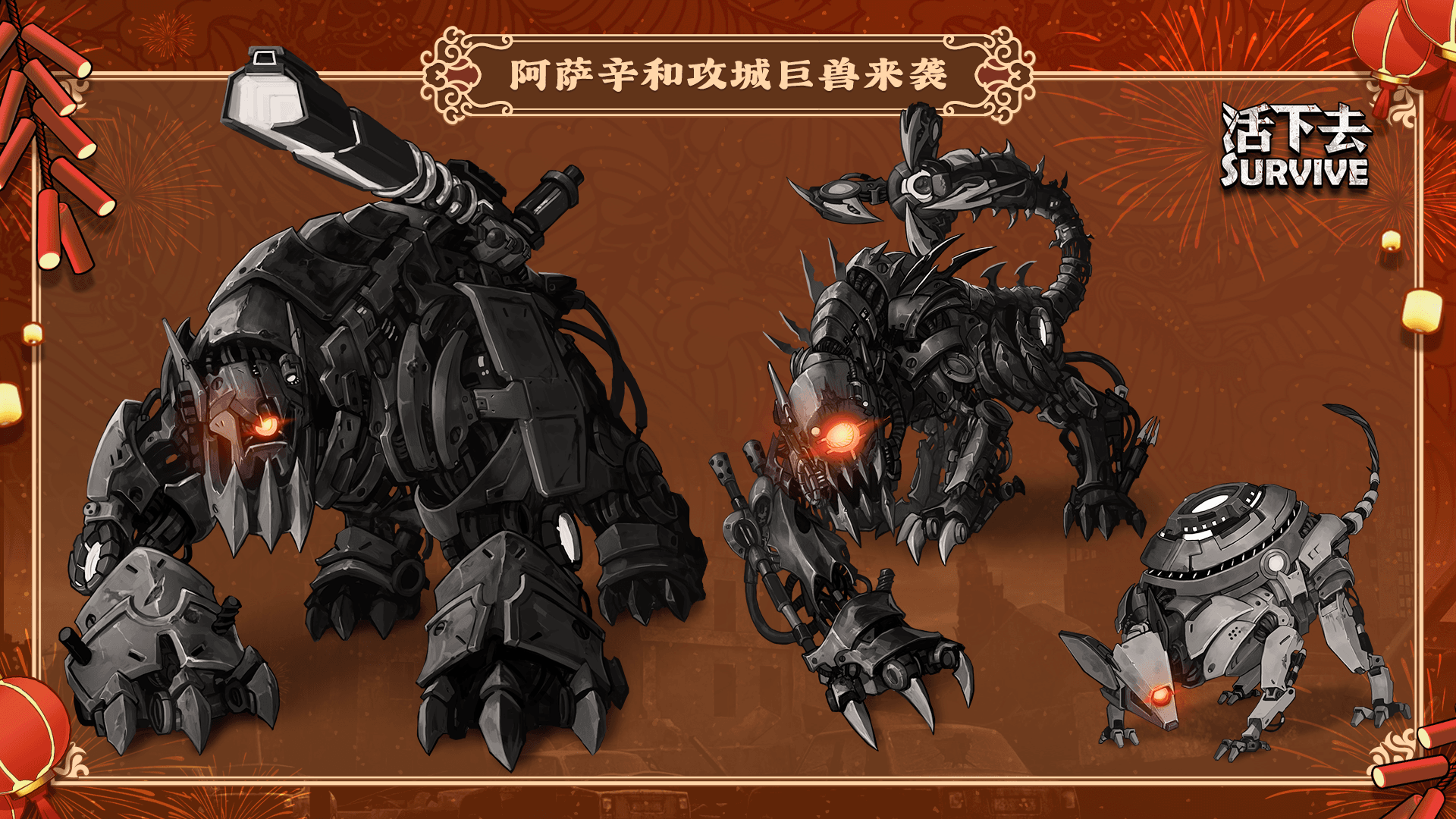 阿萨辛和攻城巨兽来袭！