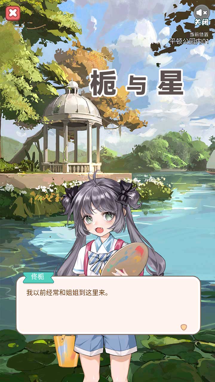 栀与星游戏截图