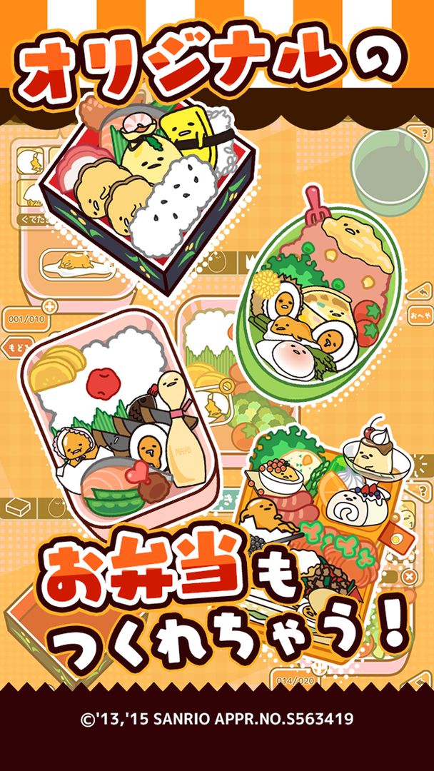 さわって!ぐでたま游戏截图