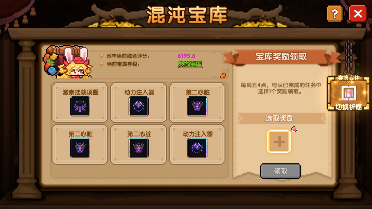 全系系统：混沌宝库