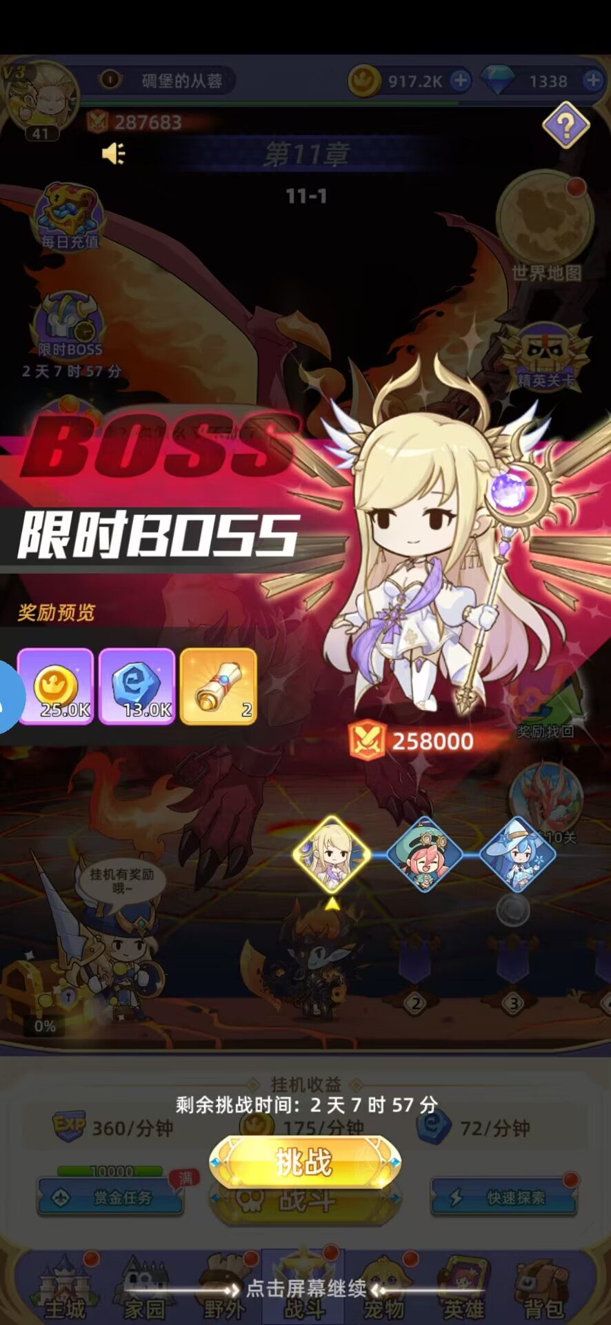 新玩法——【限时boss】