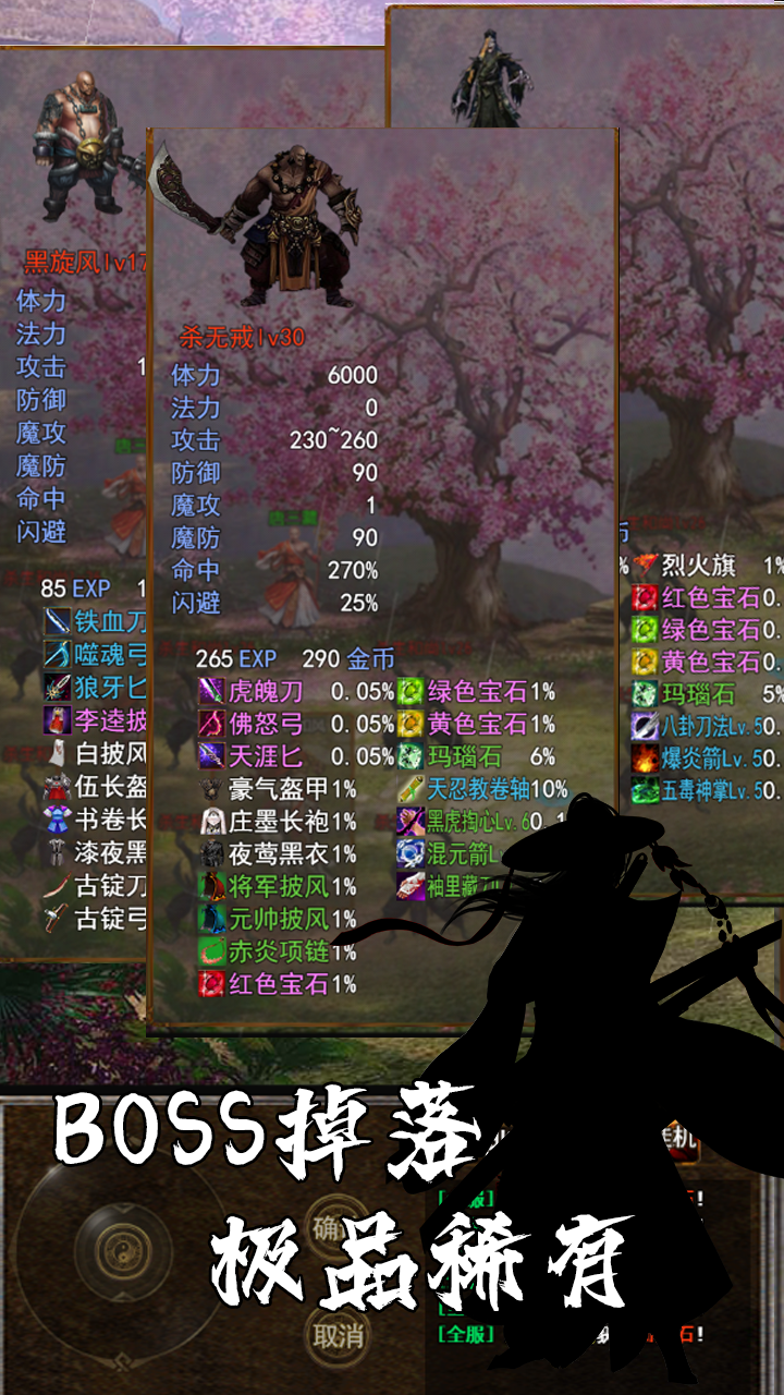 剑侠风云录游戏截图