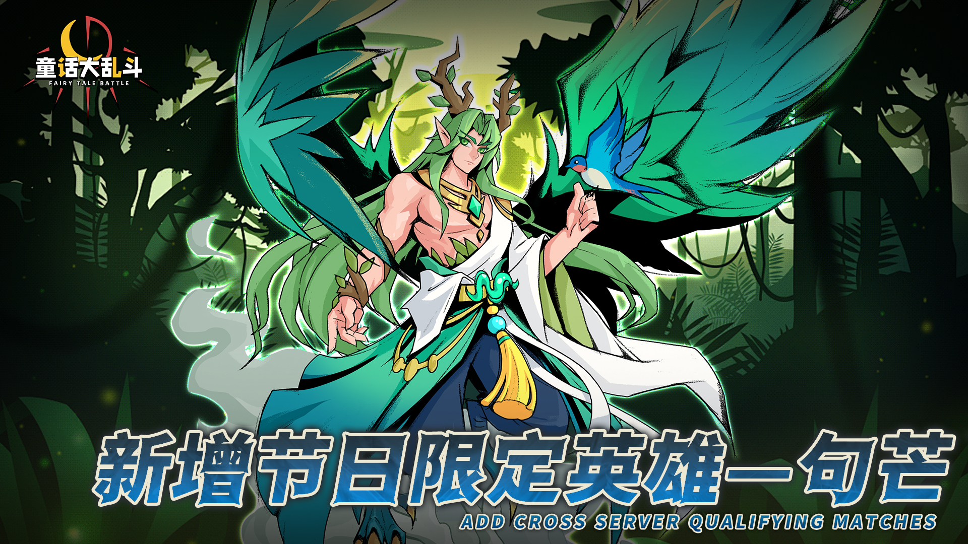 --新增节日限定英雄--