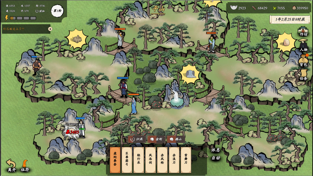 侠客春秋游戏截图