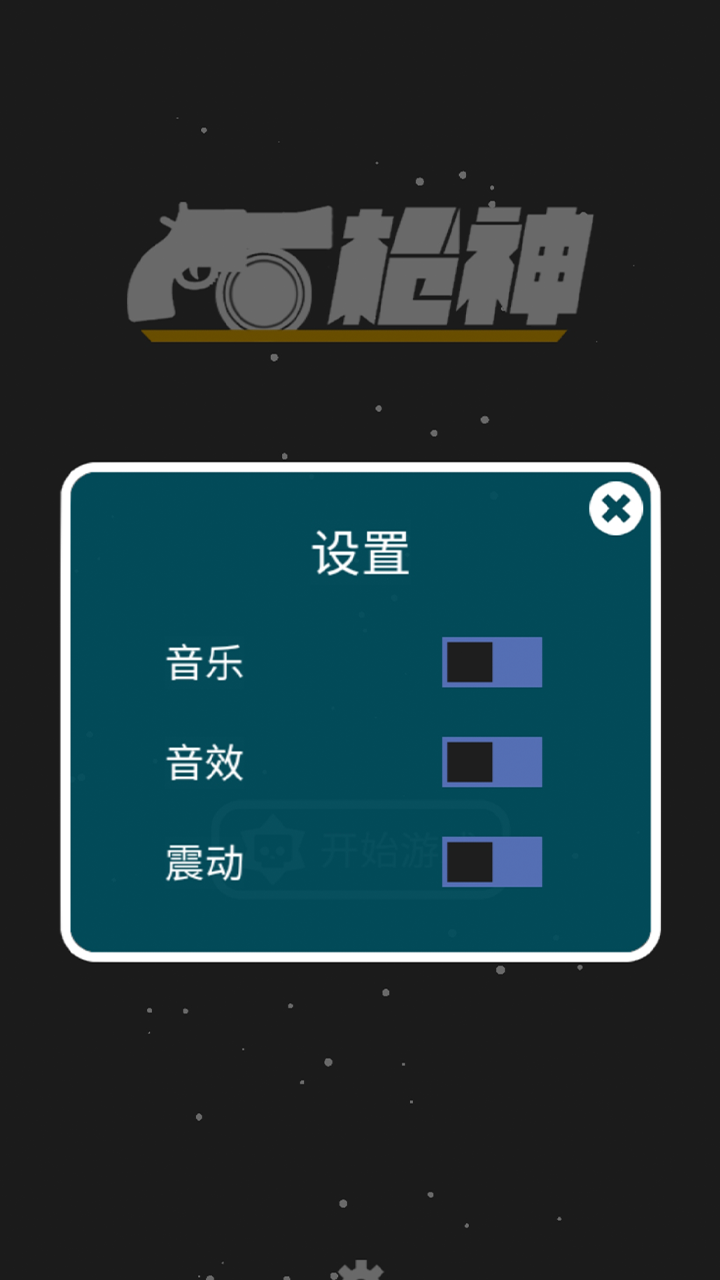 ​枪神游戏截图