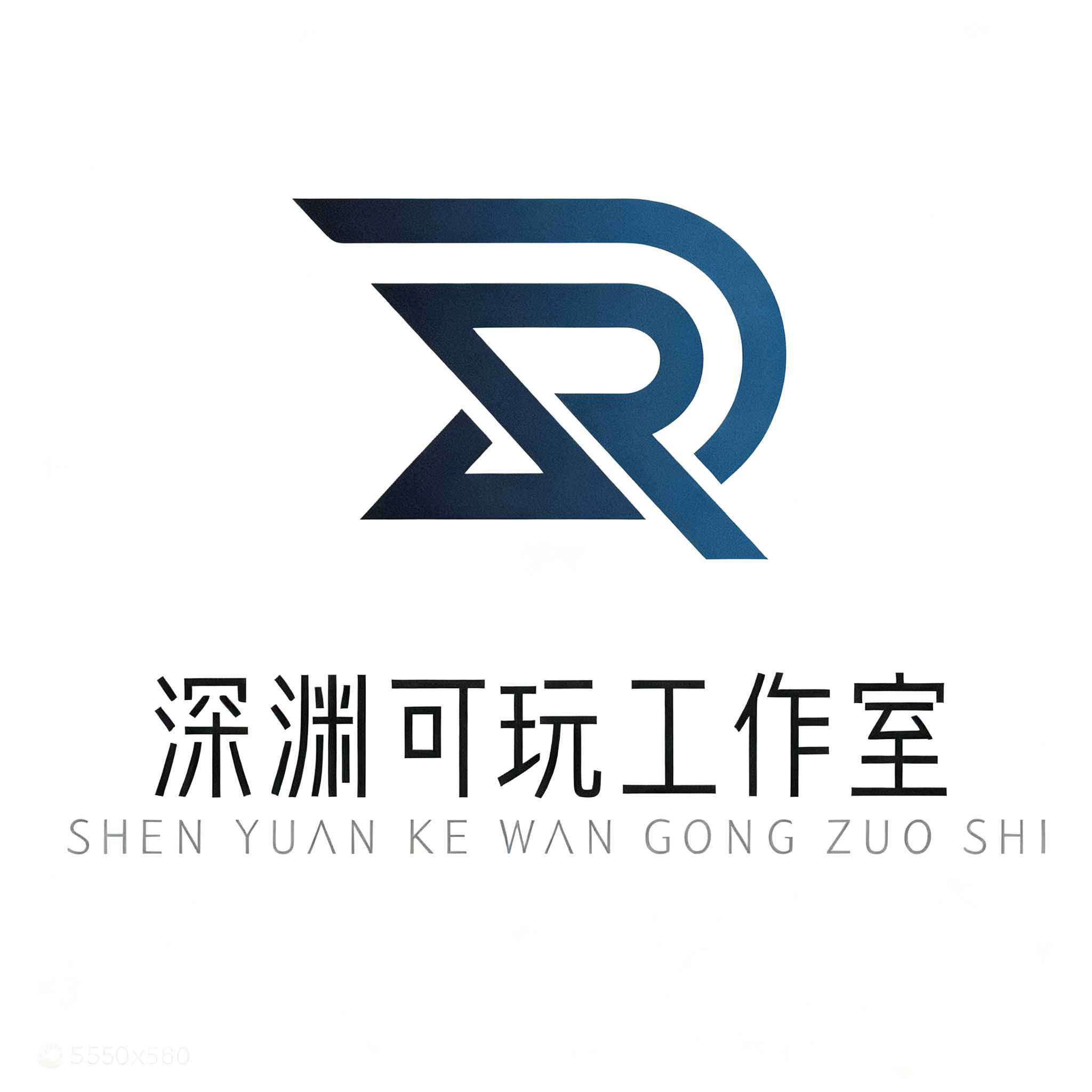 深渊可玩工作室