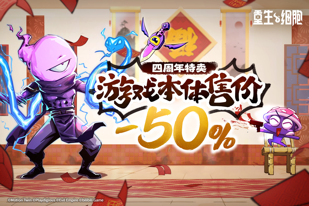 四周年庆！全场本体5折带回家