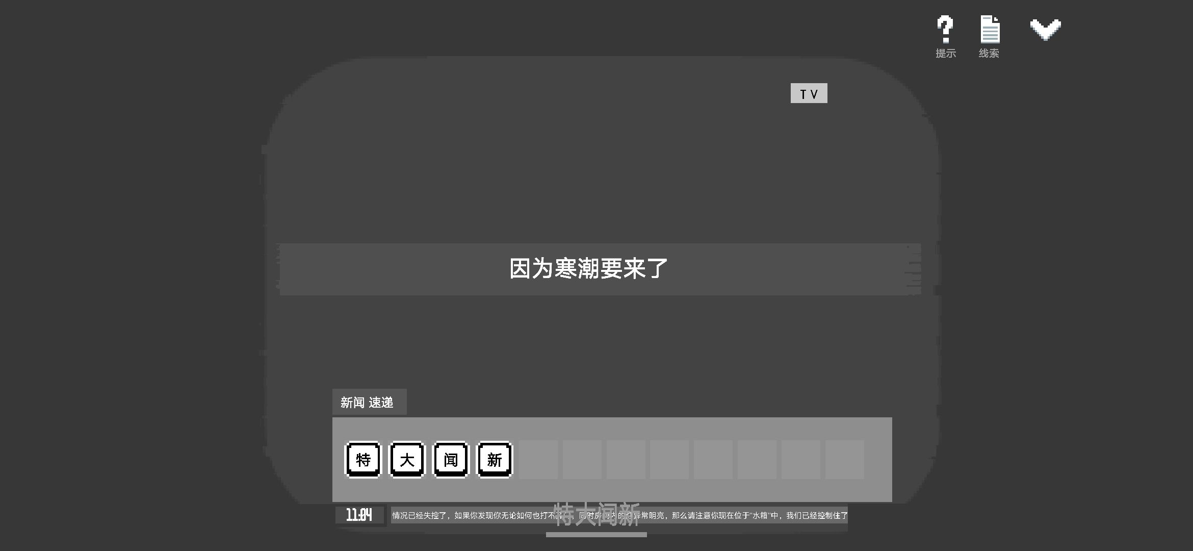 Screenshot of 水箱