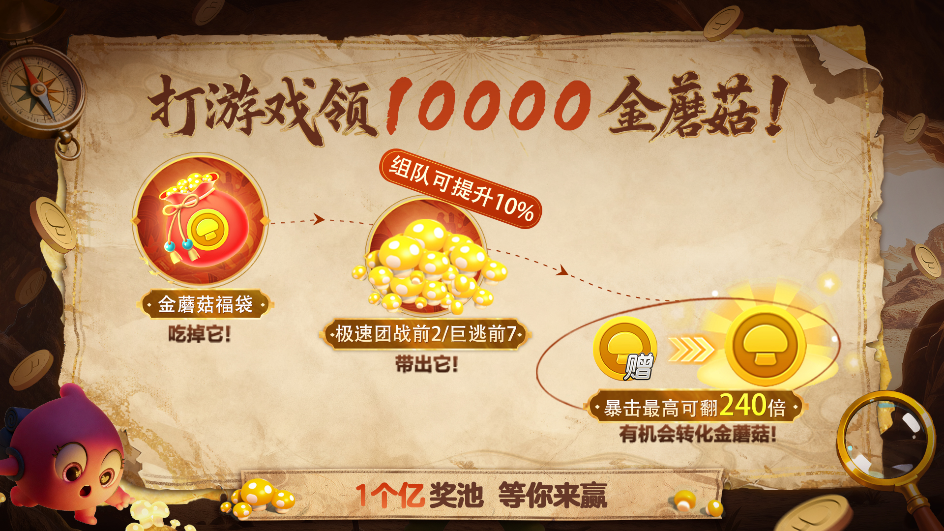 打游戏送1亿金蘑菇