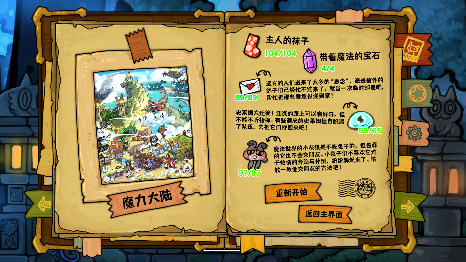 迷途猫的魔法冒险游戏截图