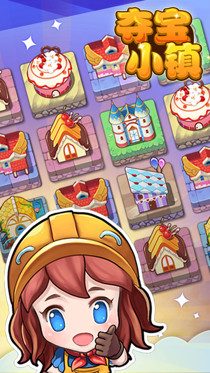 夺宝小镇游戏截图