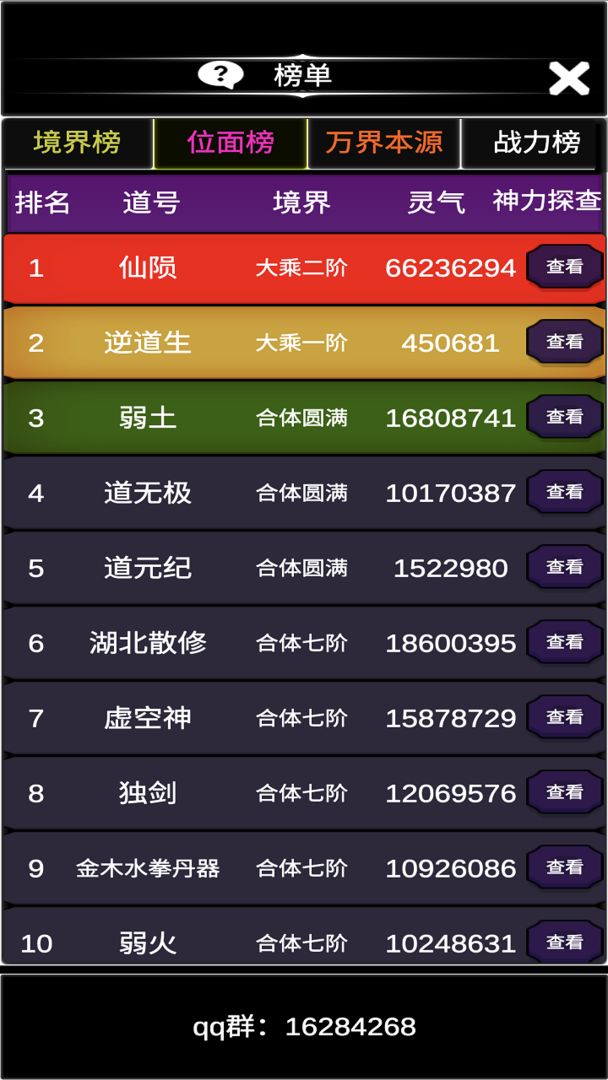 征战天道游戏截图