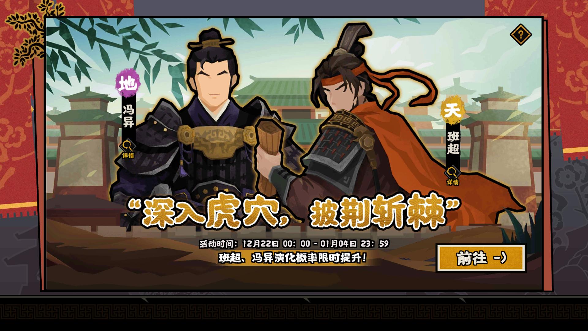班超与冯异