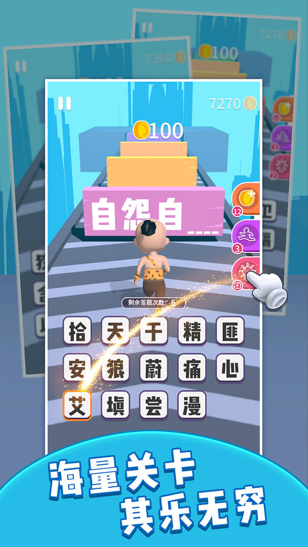 成语大学士游戏截图