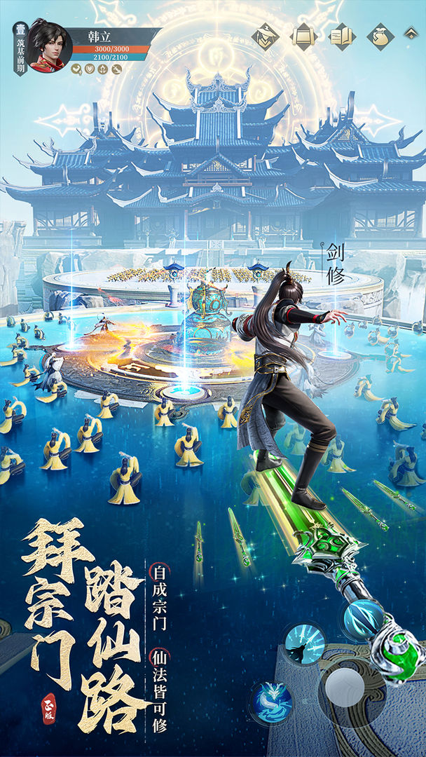 凡人修仙传:人界篇游戏截图