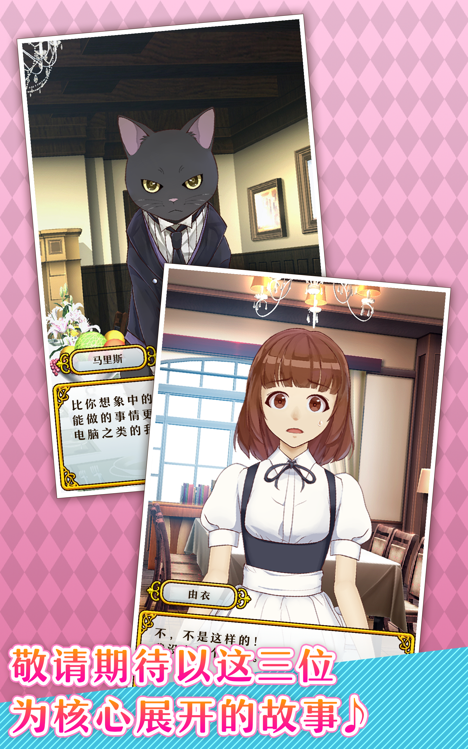 执事马里斯游戏截图