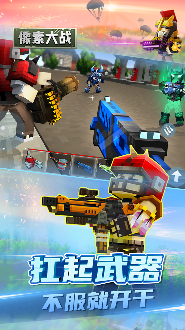像素大战游戏截图