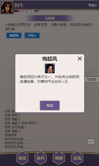 放置武侠梦游戏截图
