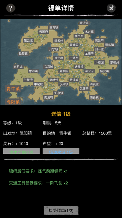 模拟镖局 - 独立模拟经营文字游戏游戏截图