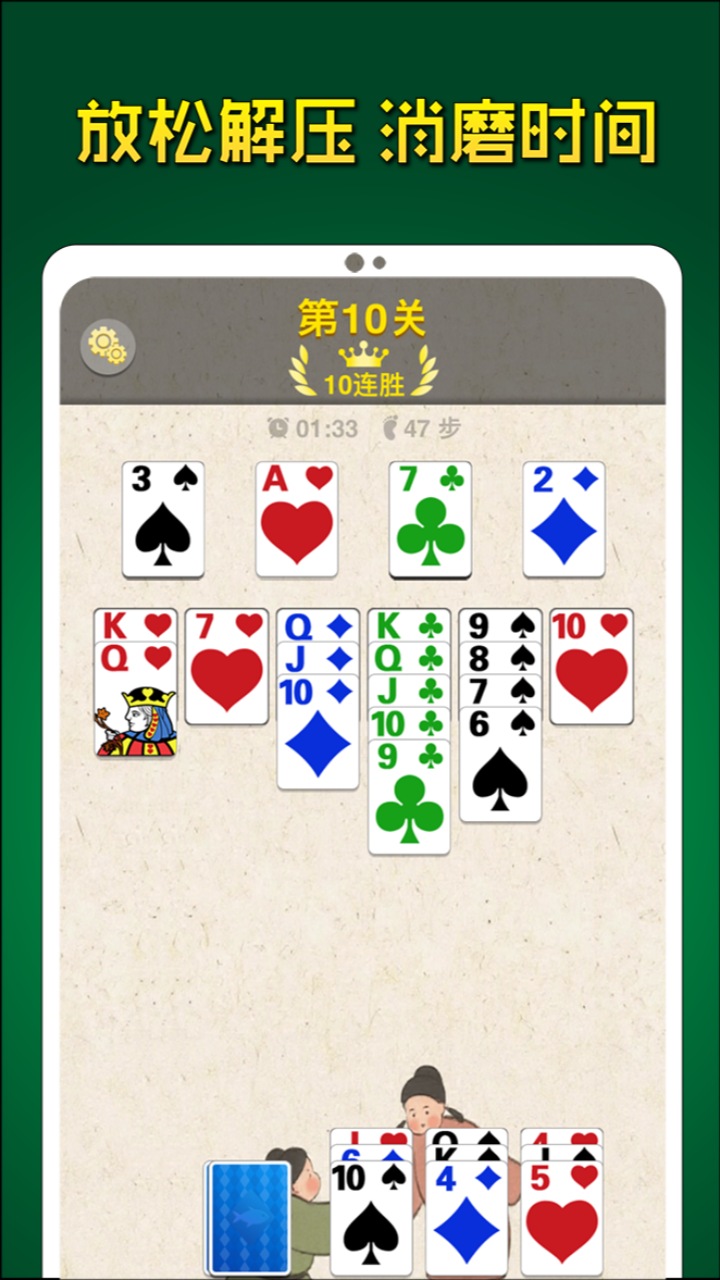 纸牌大接龙游戏截图