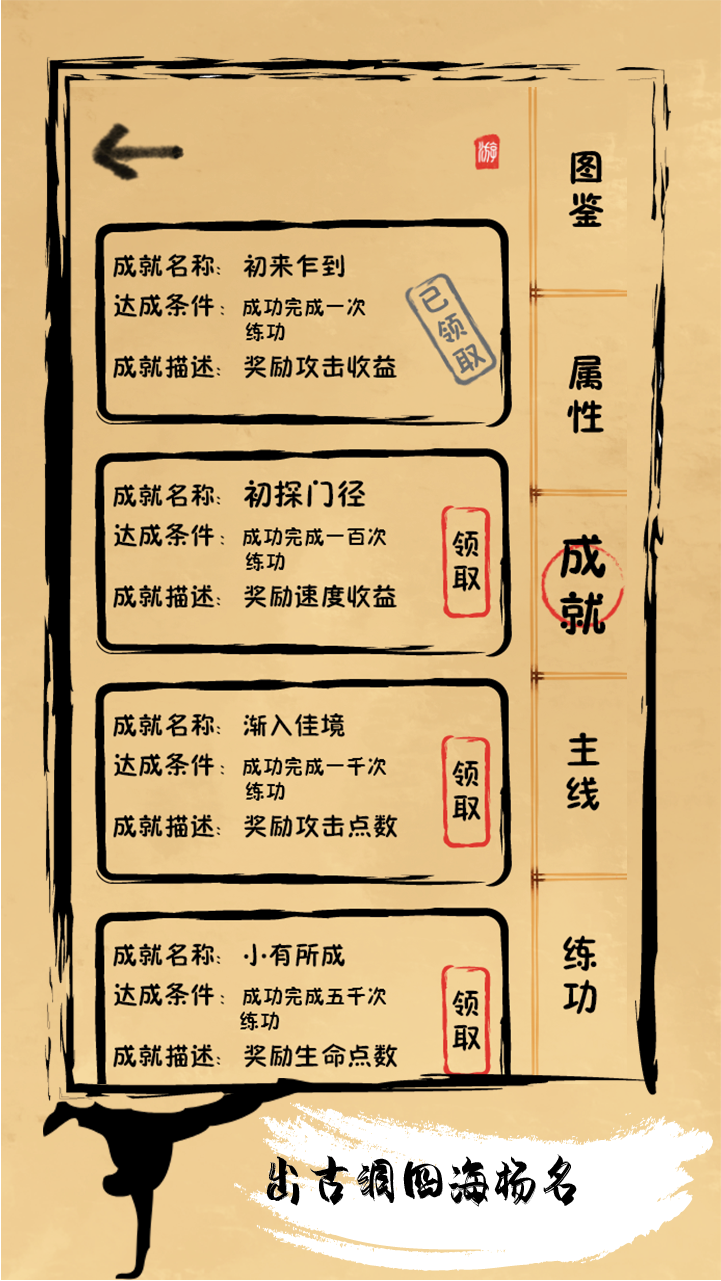 我练功发自真心游戏截图