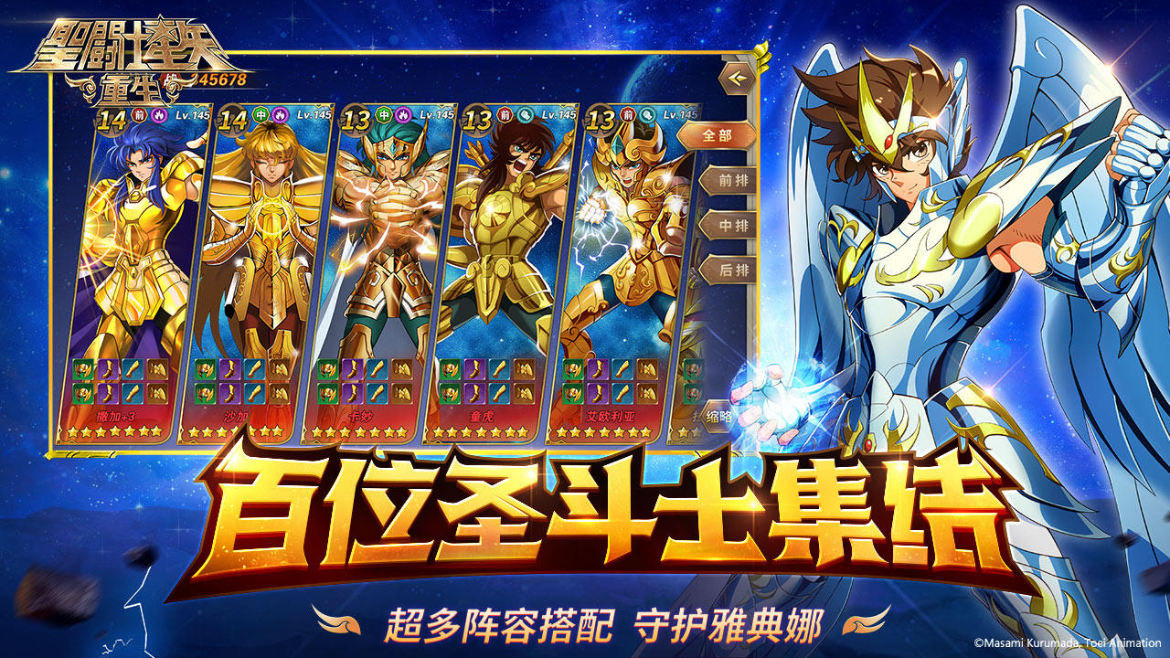 圣斗士星矢重生 Download Game Taptap