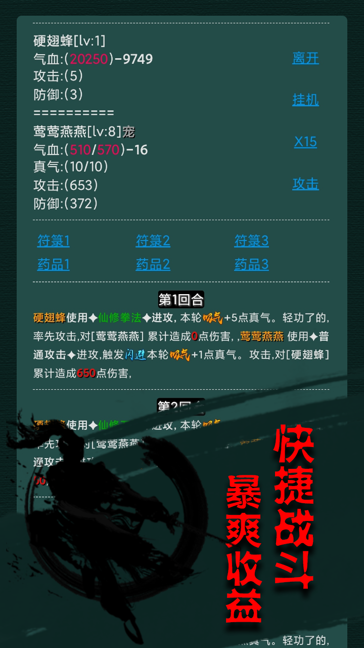 仙修纪游戏截图