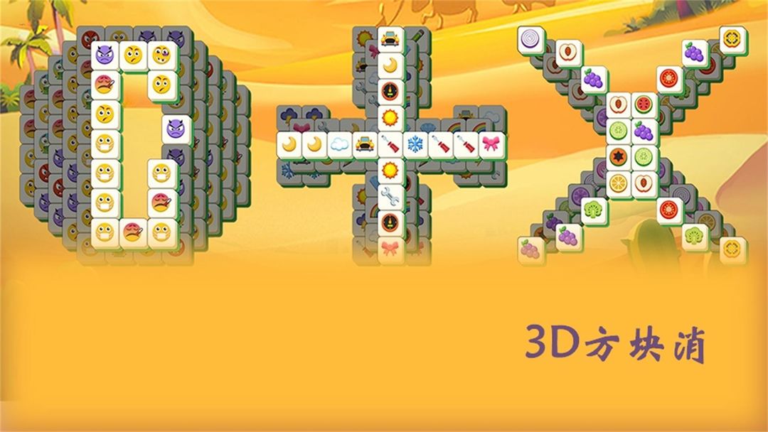 3D方块消