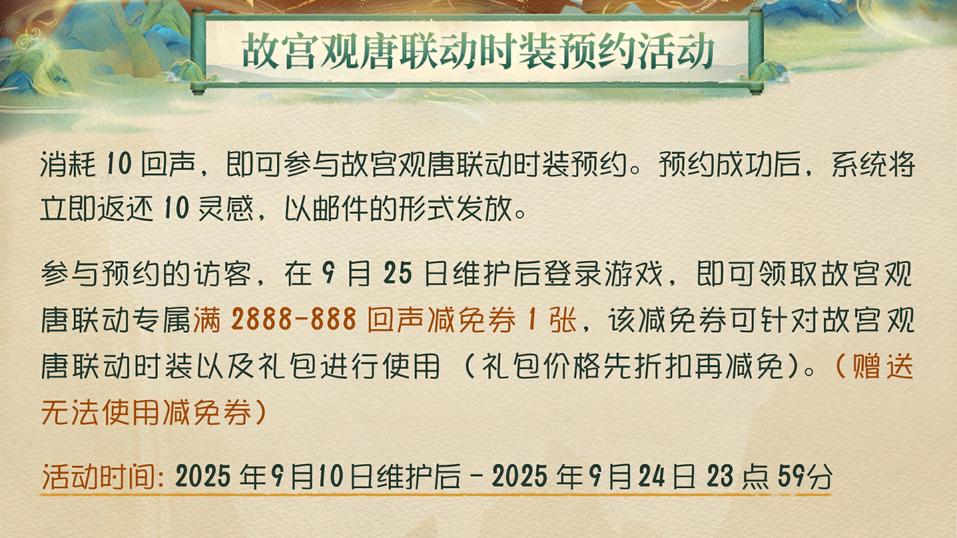 联动时装预约活动