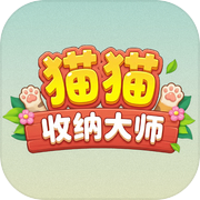 猫猫收纳大师icon
