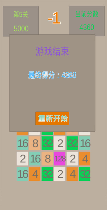 2048消消乐游戏截图