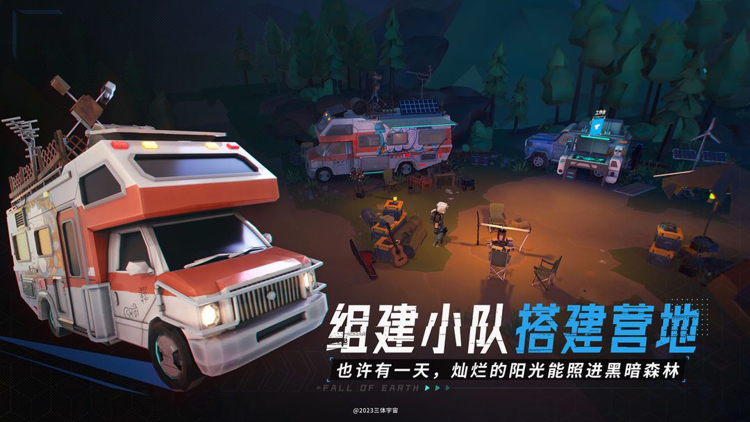 我的三体:2277游戏截图