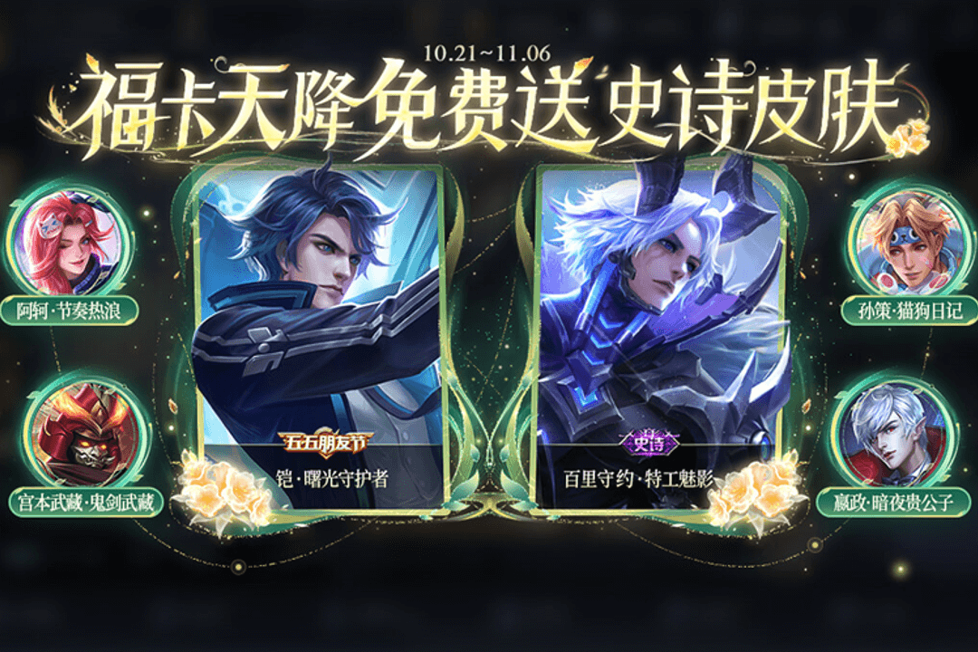 福利二：福卡天降免费送史诗