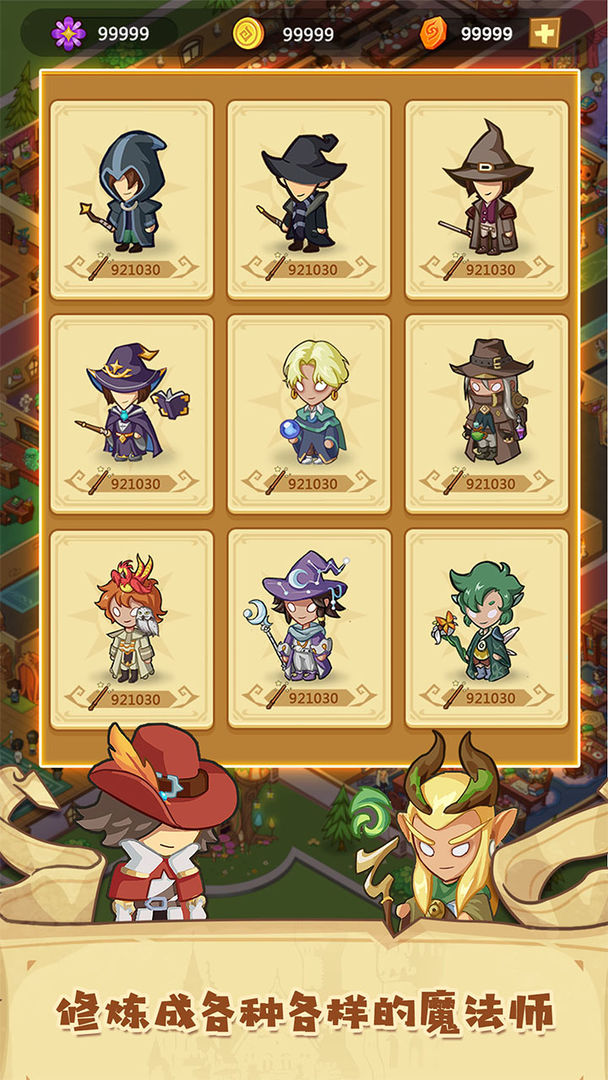 放置魔法学院游戏截图