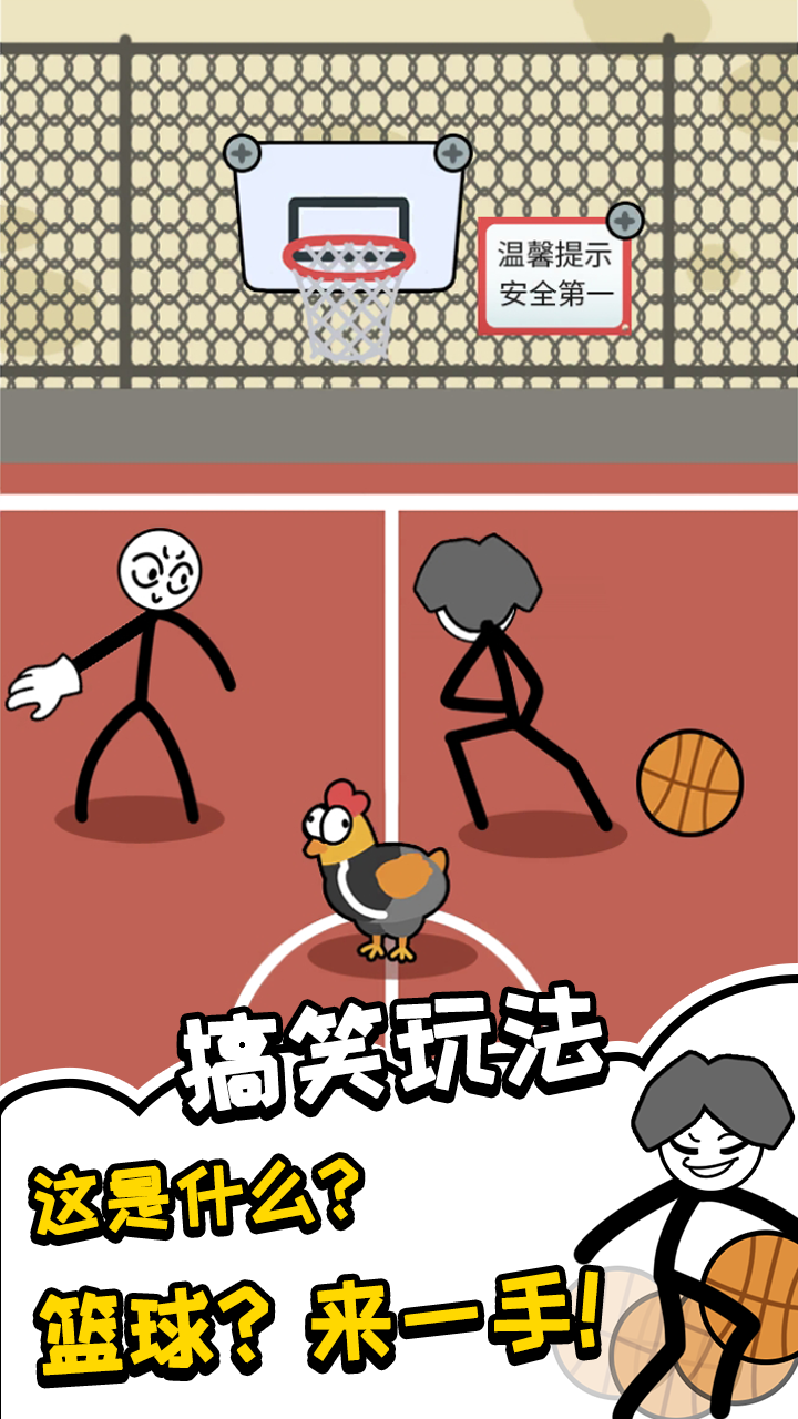 橡皮人救援游戏截图