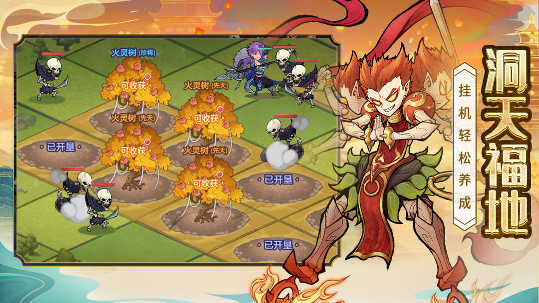 西游伏魔记游戏截图