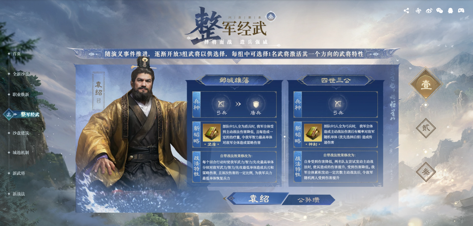 【整军经武】择将而战 遣兵强威