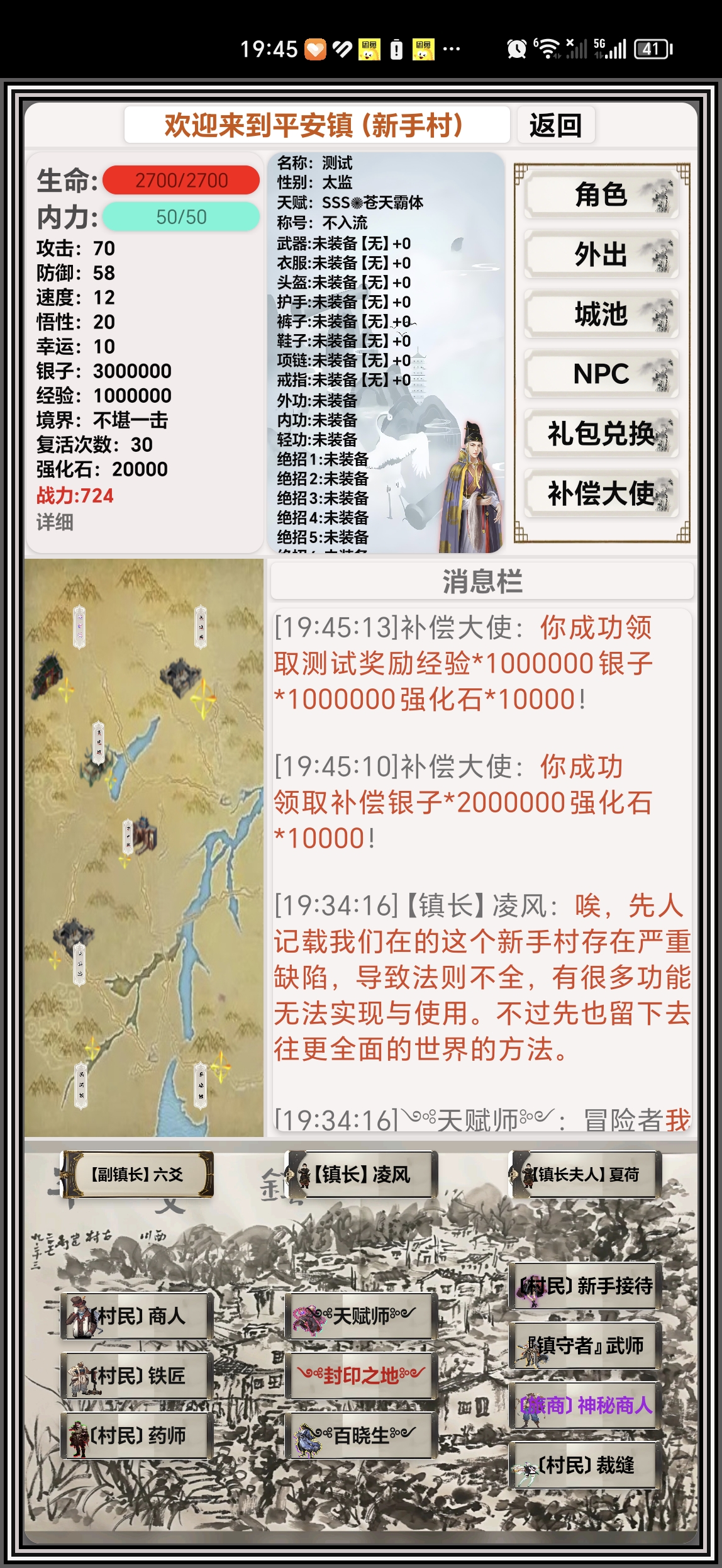 武侠:无名篇游戏截图